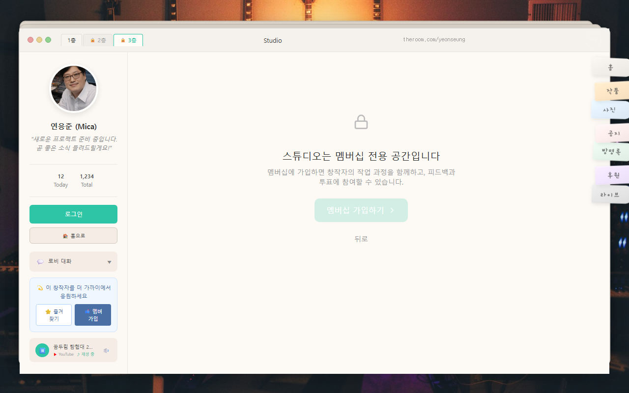 Studio page for fans